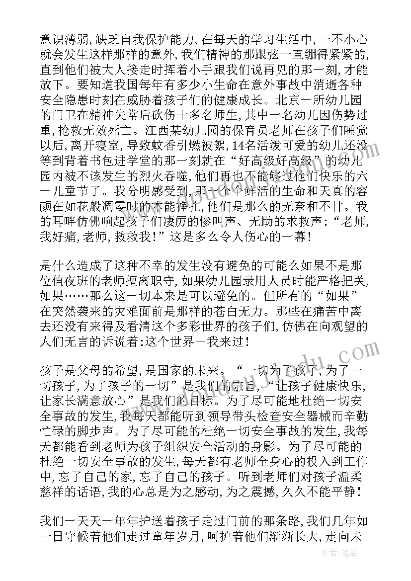 最新幼儿安全演讲短稿 幼儿园安全教育演讲稿(模板19篇)