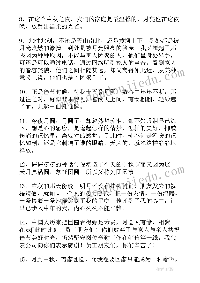 最新中秋好词好句好段摘抄(模板8篇)