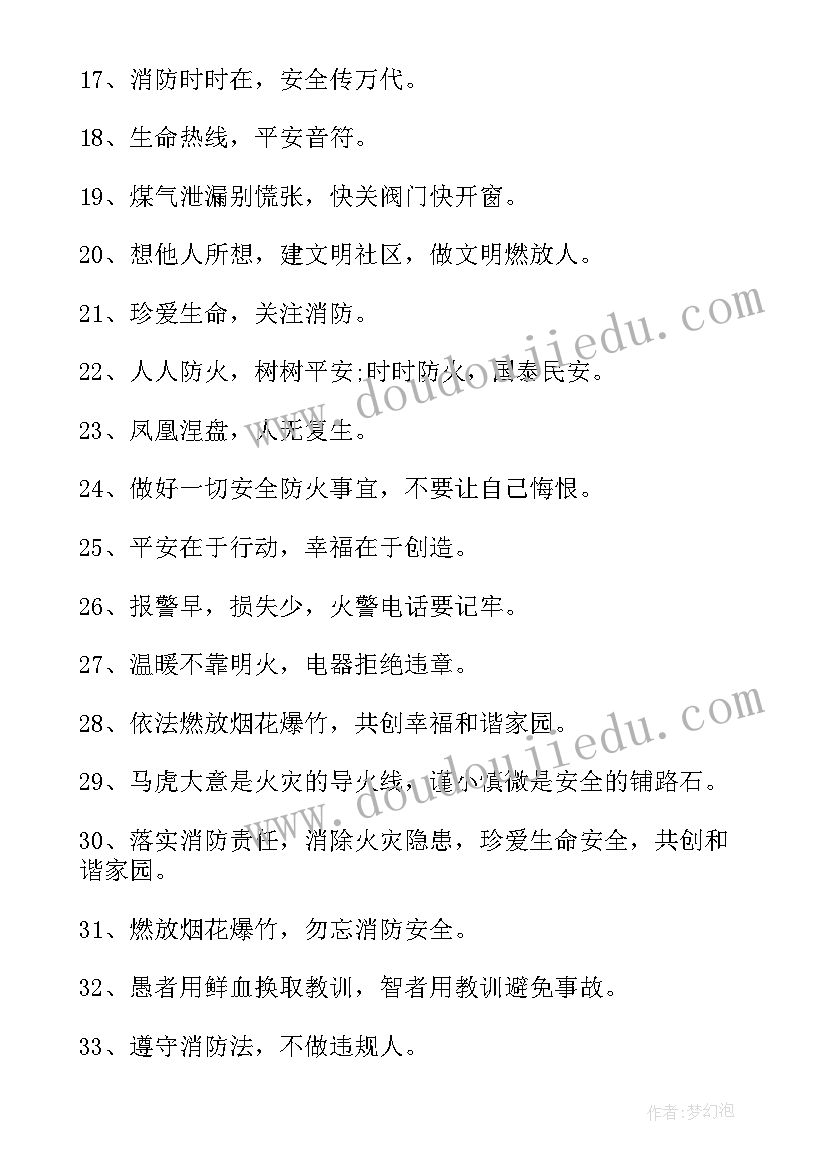 最新消防宣传标语(优质8篇)