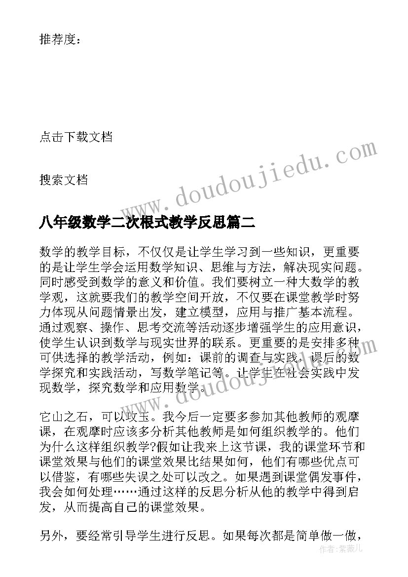 八年级数学二次根式教学反思(实用8篇)