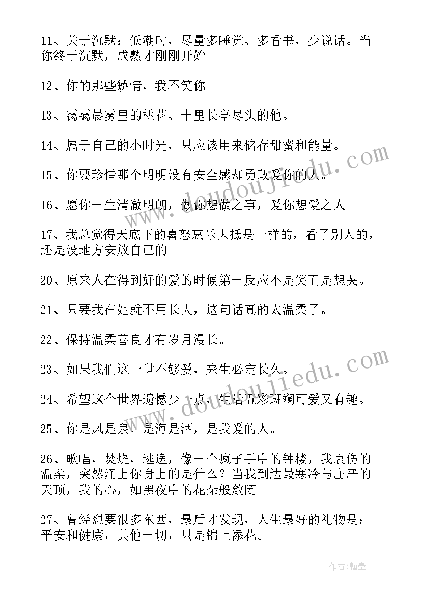 最新温柔干净文案经典语录(精选8篇)