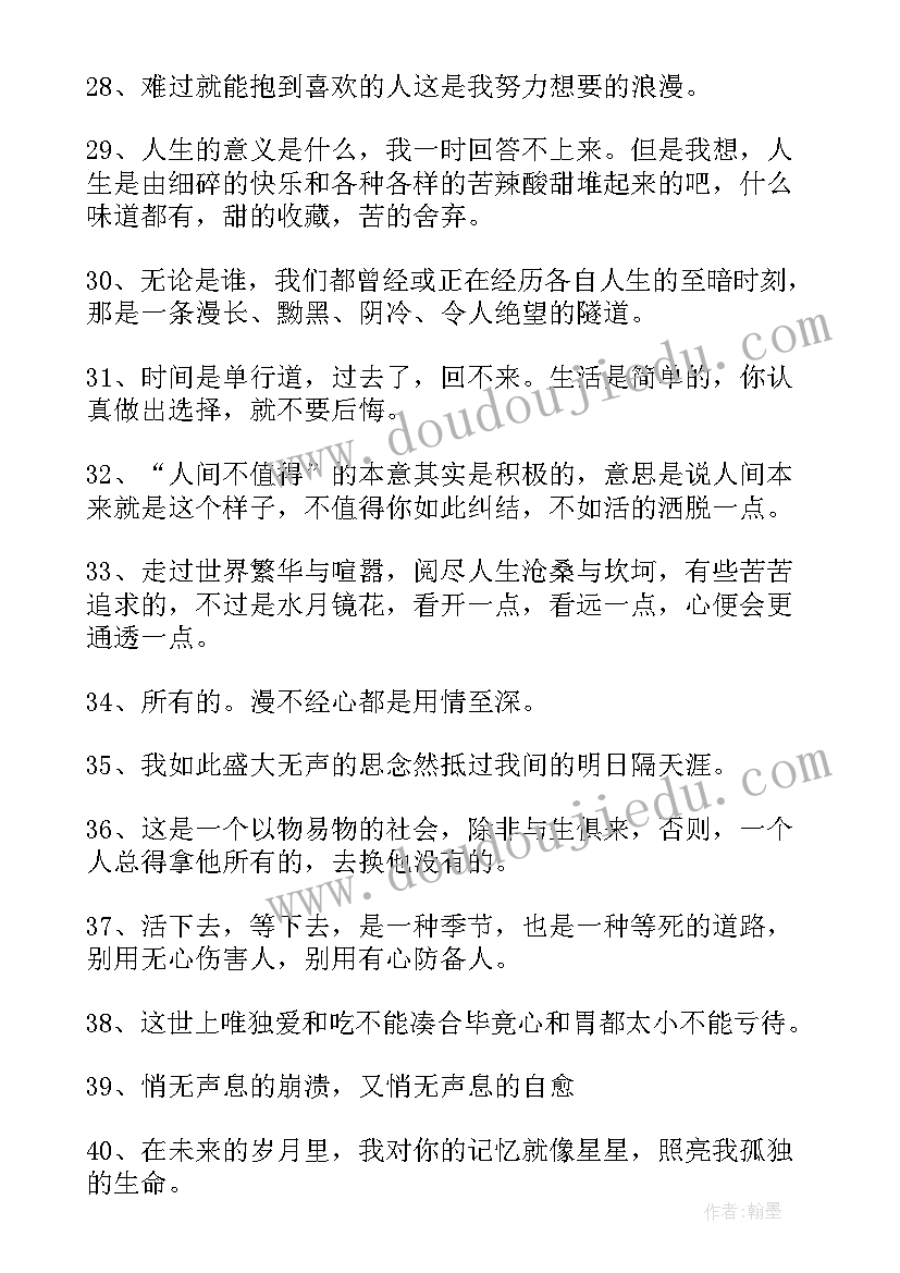 最新温柔干净文案经典语录(精选8篇)