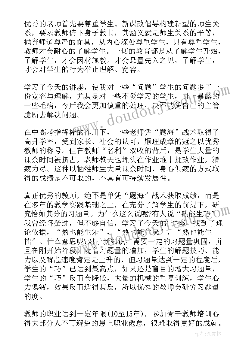 最新幼儿园教师培训个人感悟 老师培训个人心得体会(优秀14篇)