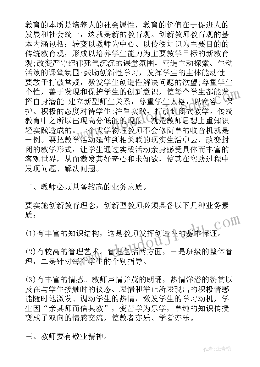 最新幼儿园教师培训个人感悟 老师培训个人心得体会(优秀14篇)