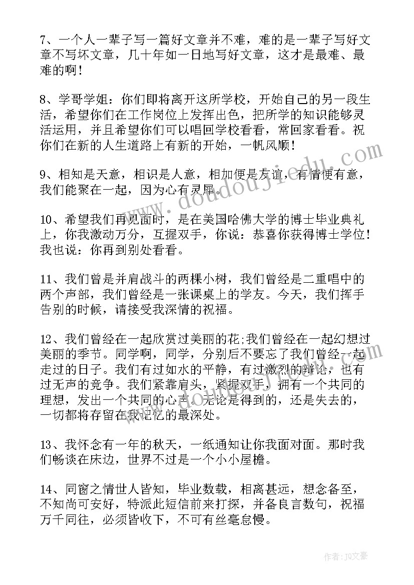 最新搞笑大学毕业祝福语(大全10篇)