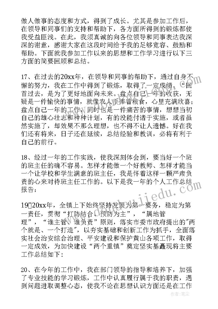 2023年新教师年度思想工作总结(实用19篇)