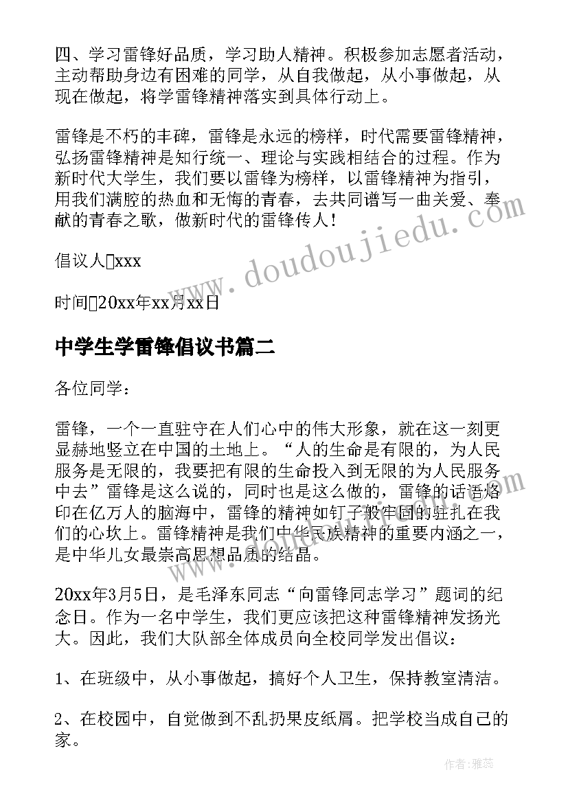 2023年中学生学雷锋倡议书(通用8篇)