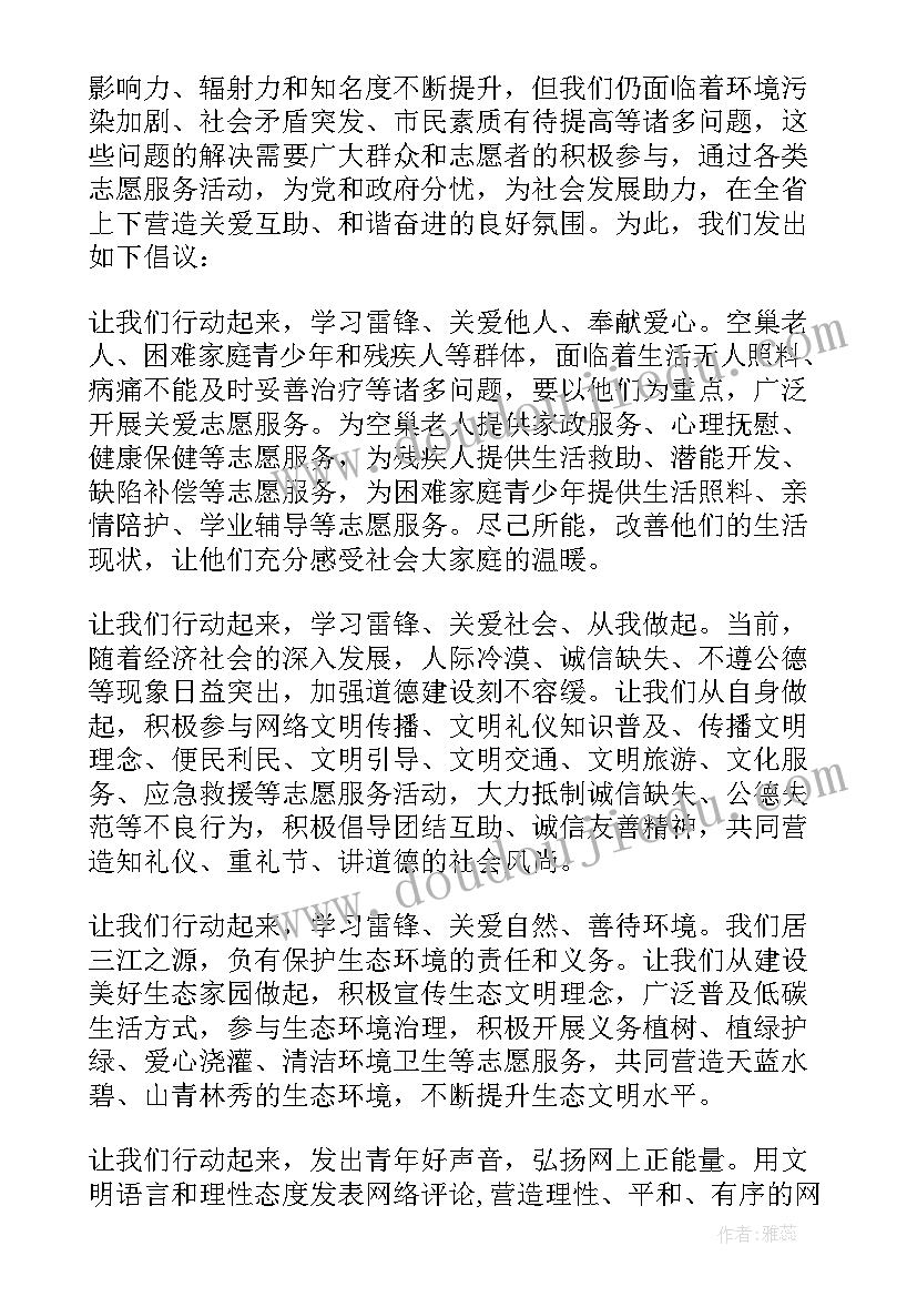 2023年中学生学雷锋倡议书(通用8篇)