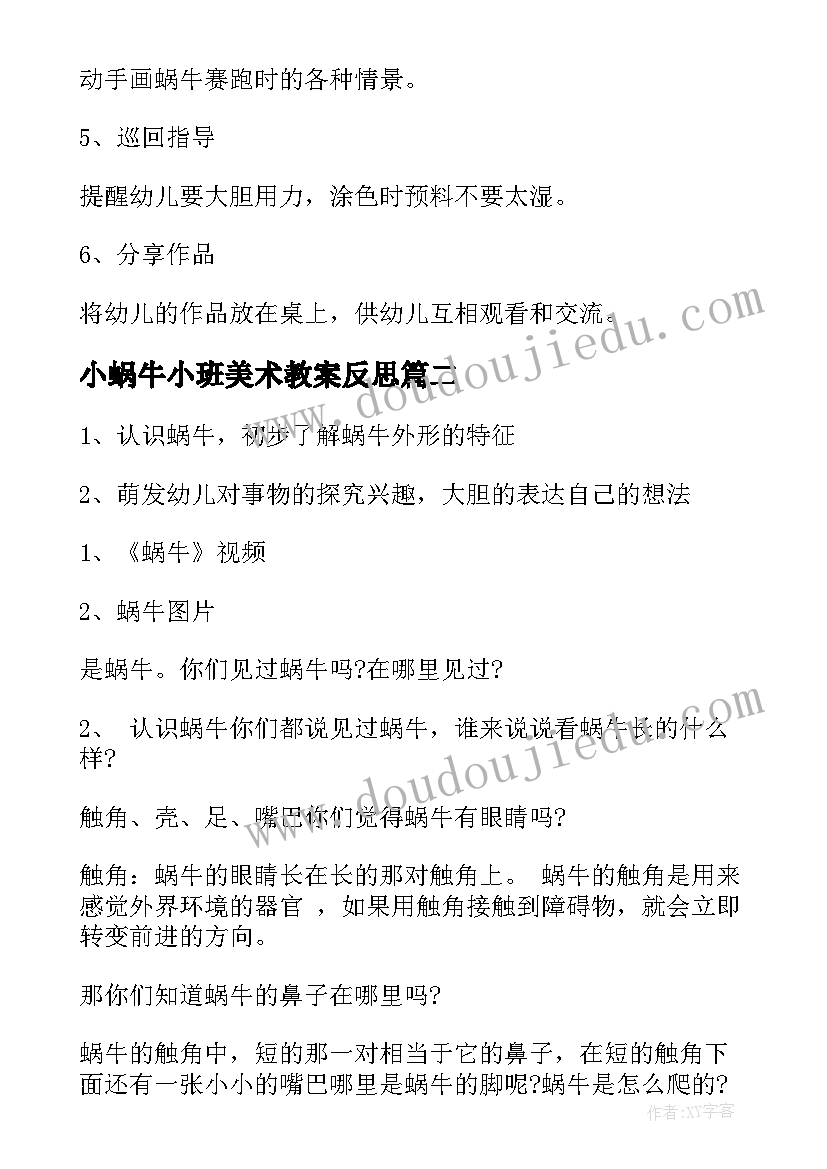 小蜗牛小班美术教案反思(实用8篇)