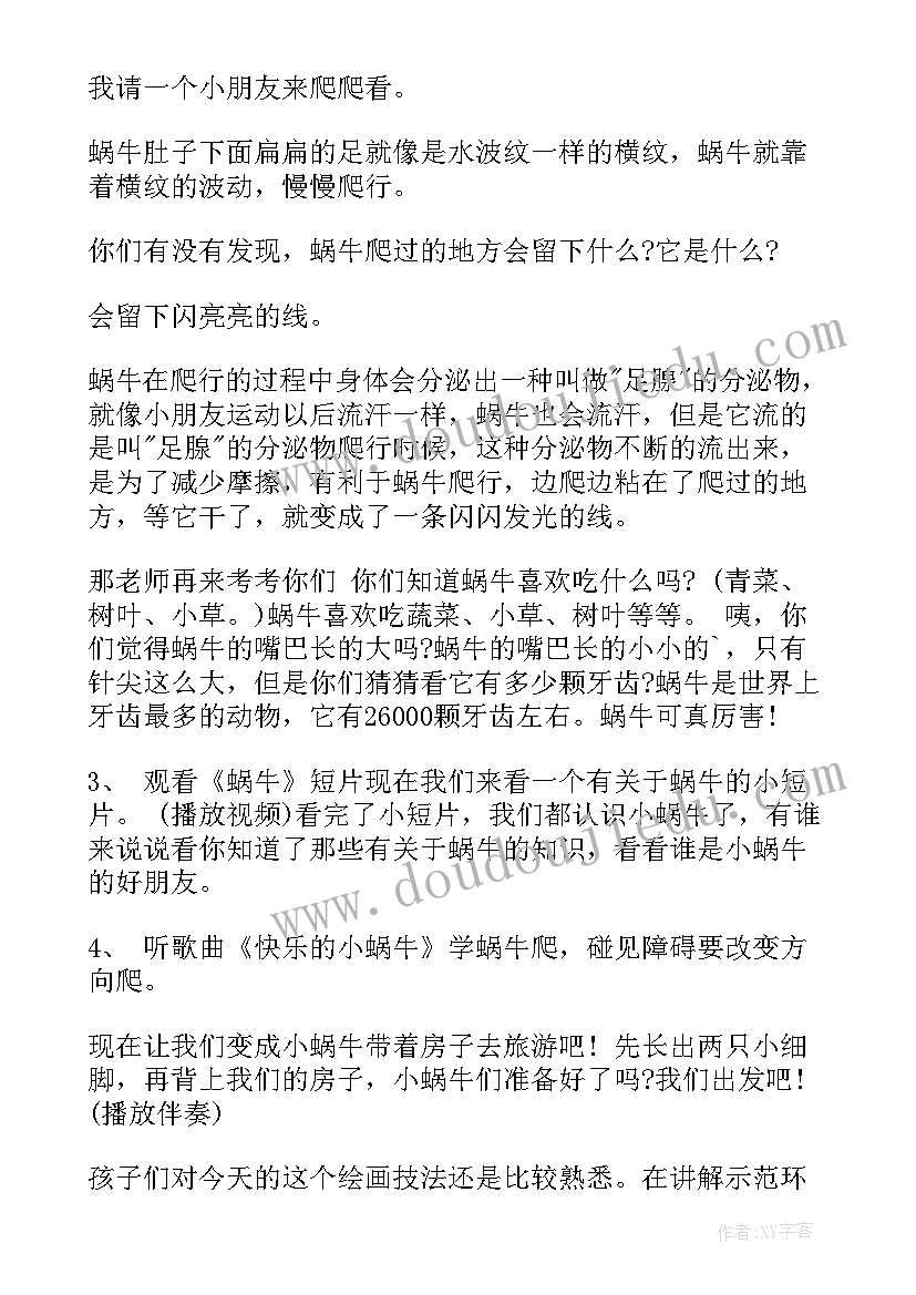 小蜗牛小班美术教案反思(实用8篇)