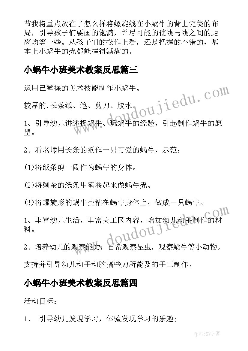 小蜗牛小班美术教案反思(实用8篇)