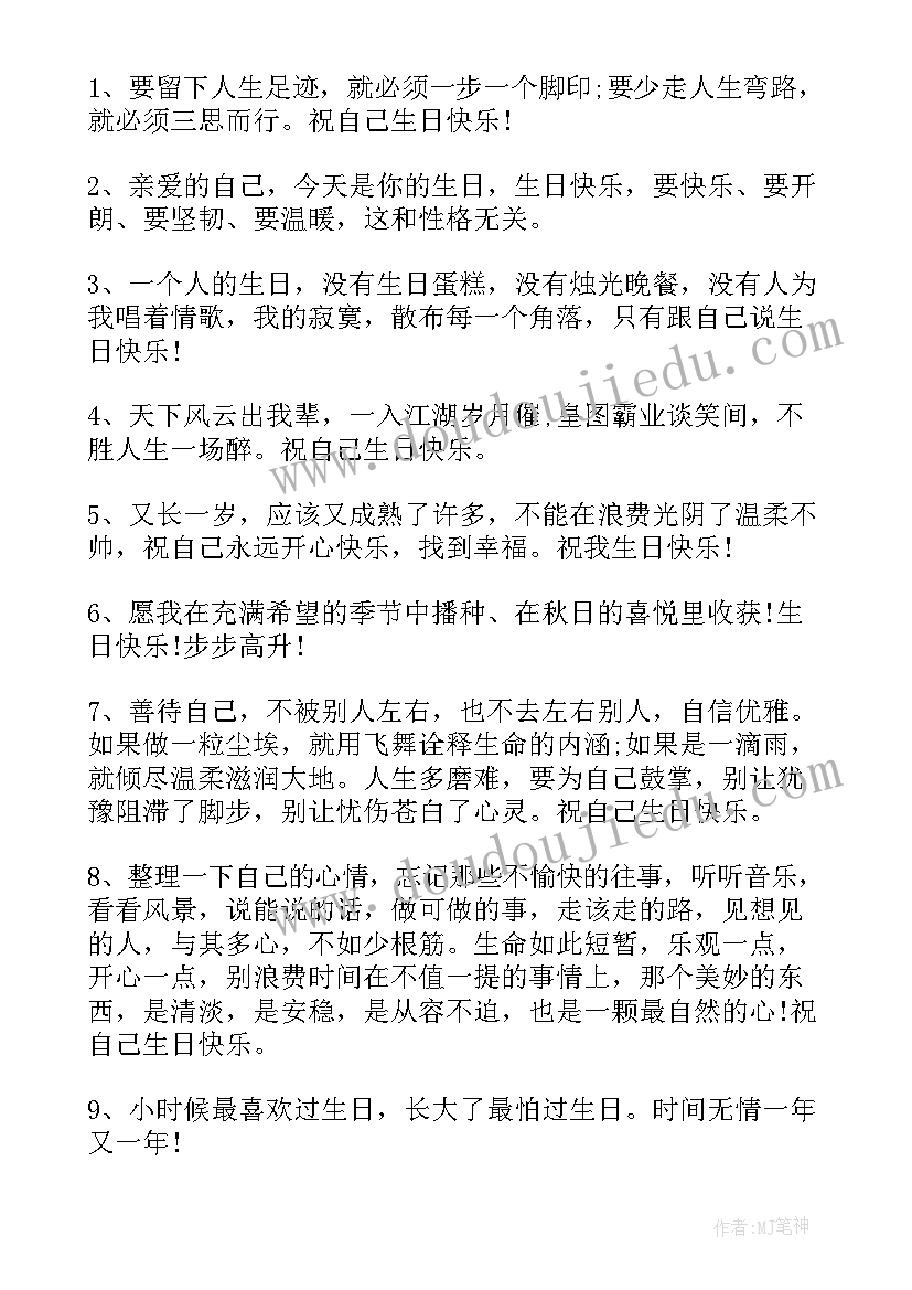 最新自己生日低调朋友圈文案短句 生日朋友圈低调文案(精选10篇)