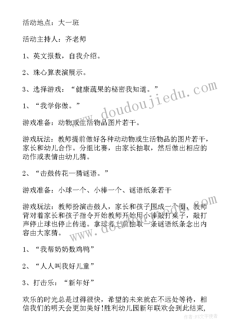 元旦幼儿园活动策划书(优质9篇)