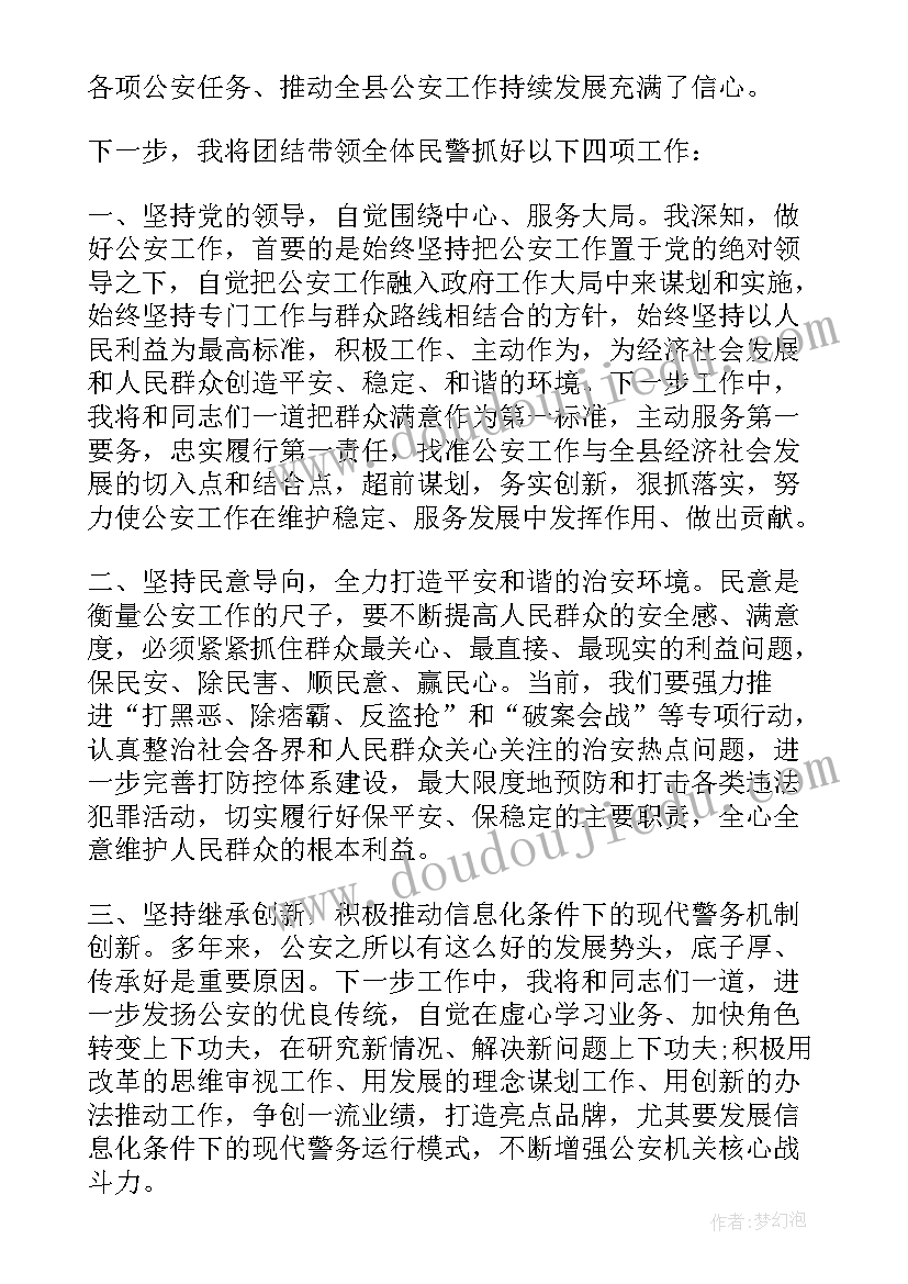 最新新上任领导的开会致辞 领导新上任讲话稿(优质19篇)