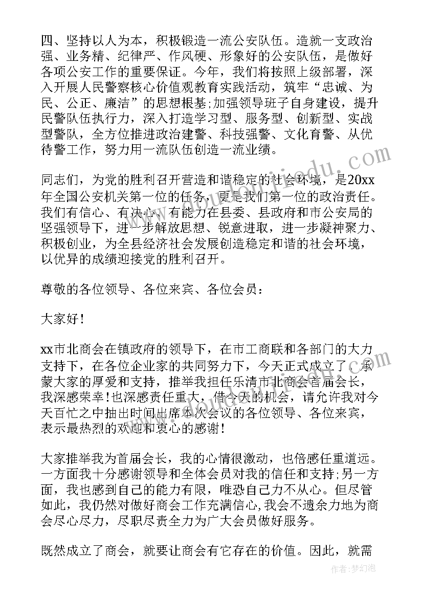 最新新上任领导的开会致辞 领导新上任讲话稿(优质19篇)