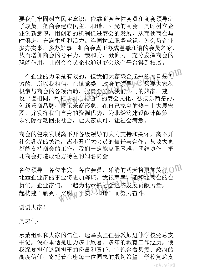 最新新上任领导的开会致辞 领导新上任讲话稿(优质19篇)