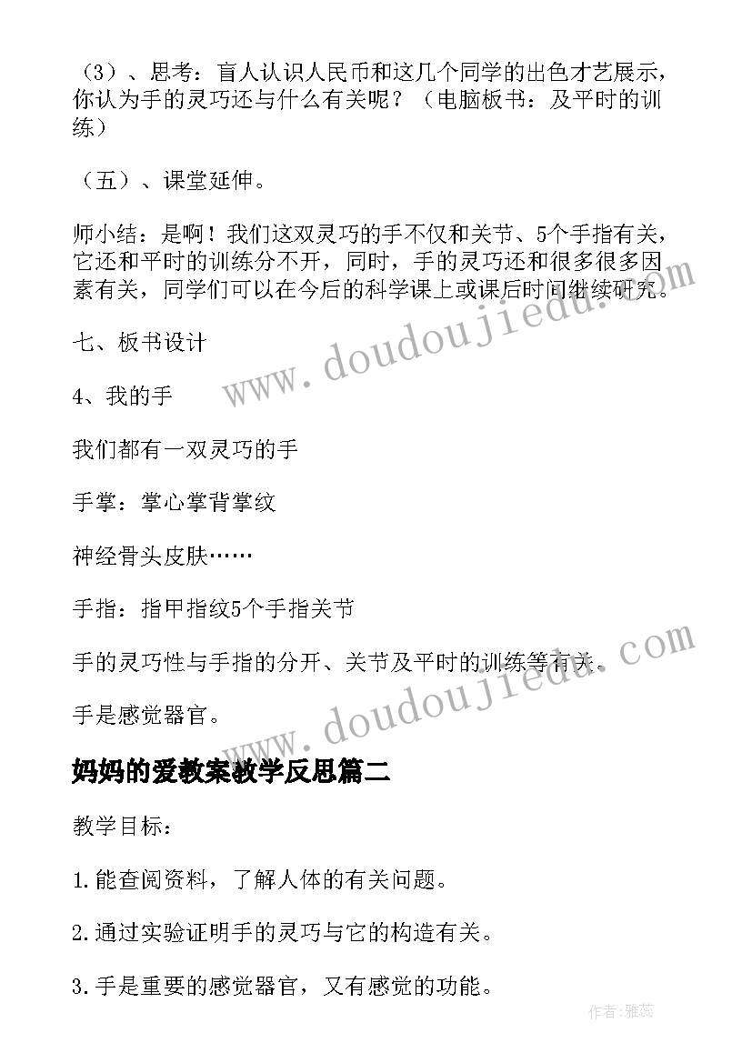 最新妈妈的爱教案教学反思(优秀15篇)