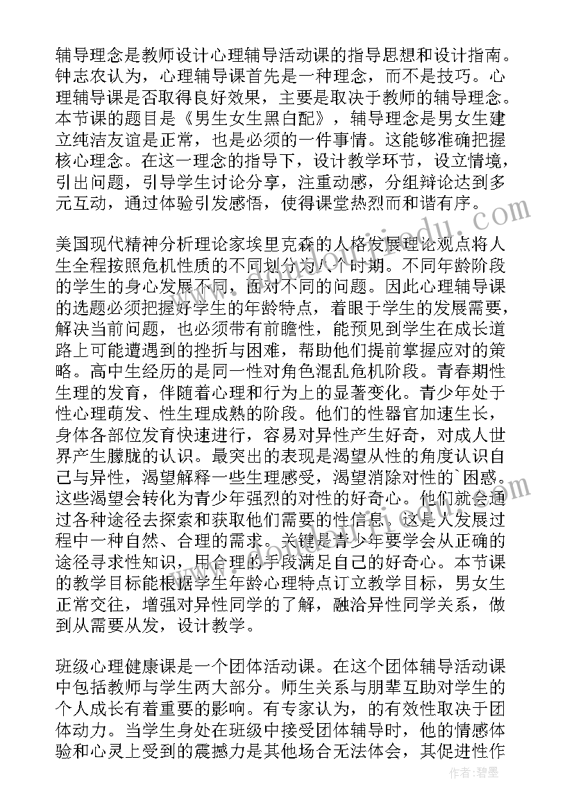 2023年青春有格教案反思 青春期教学反思(模板8篇)