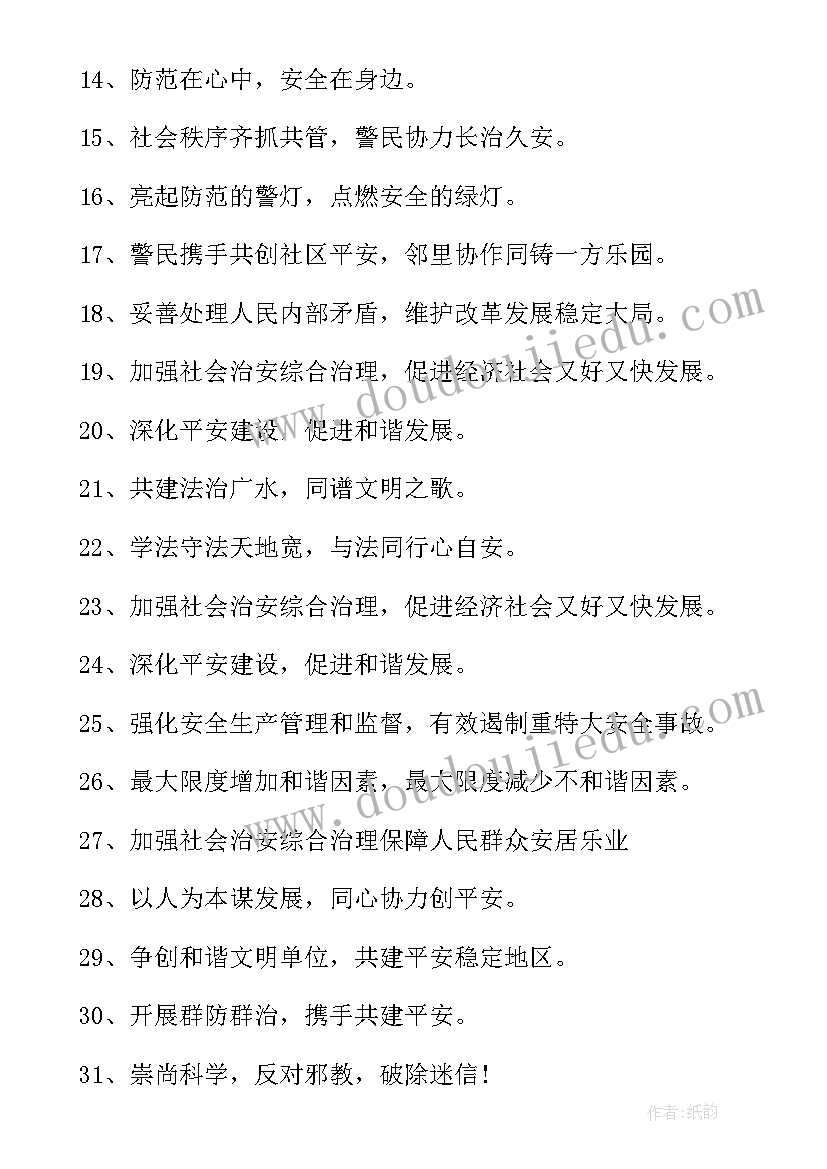 小班学前教育宣传月宣传标语(通用8篇)