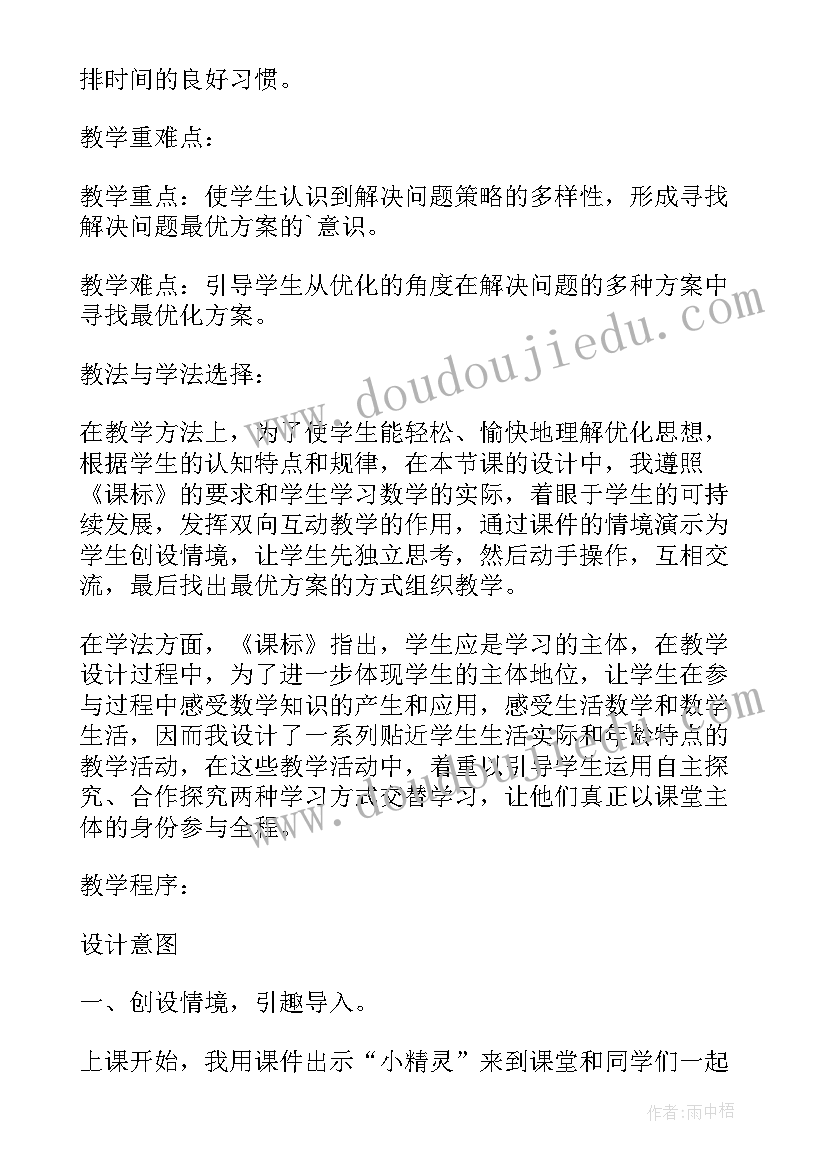 最新数学广角教案(实用10篇)