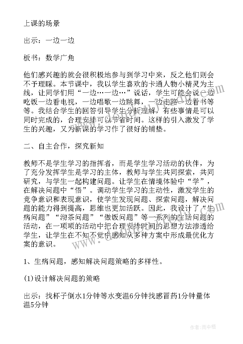 最新数学广角教案(实用10篇)