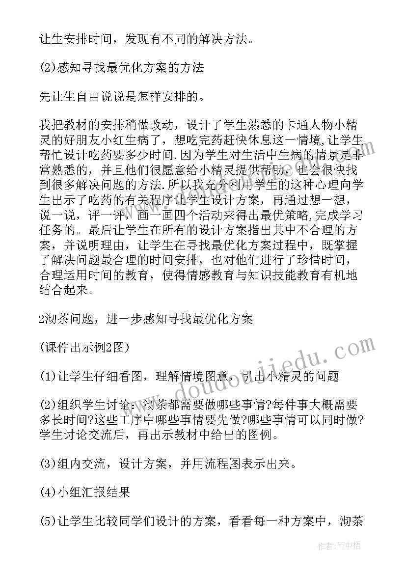 最新数学广角教案(实用10篇)