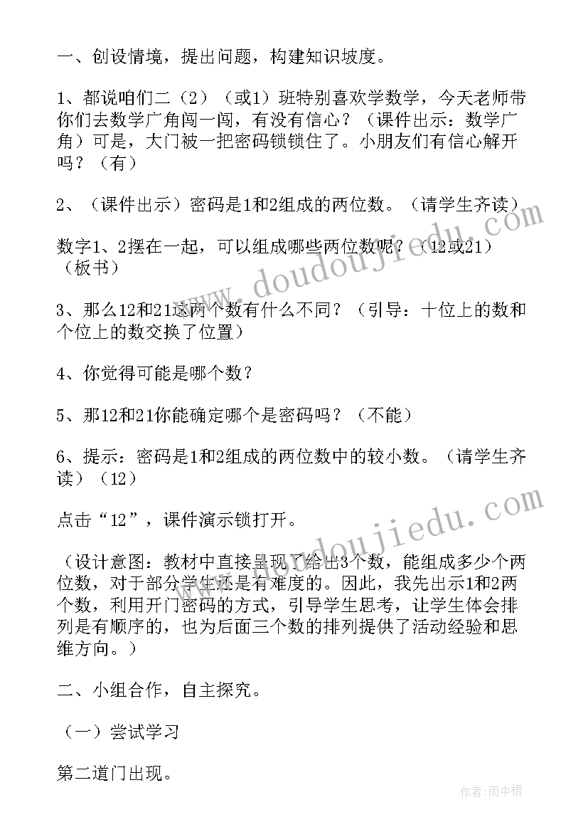 最新数学广角教案(实用10篇)