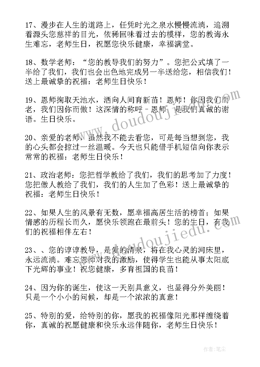 2023年老师生日祝福语(精选13篇)