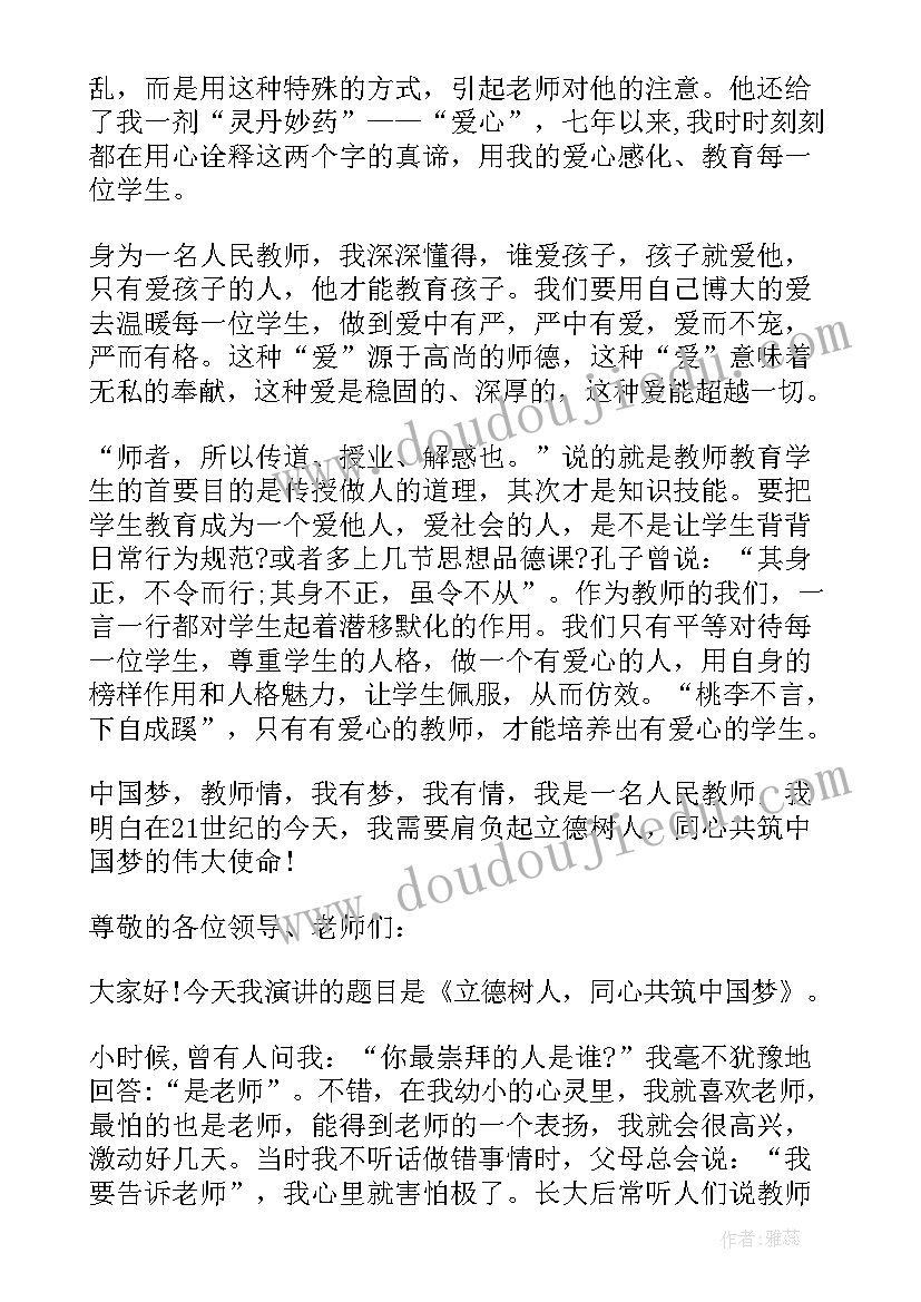 最新立德树人小学教师师德演讲稿(大全8篇)