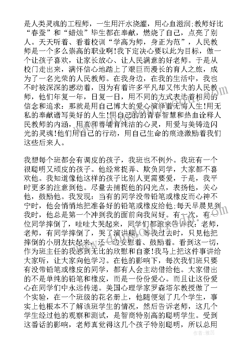 最新立德树人小学教师师德演讲稿(大全8篇)