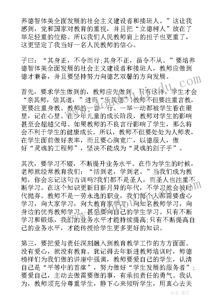 最新立德树人小学教师师德演讲稿(大全8篇)