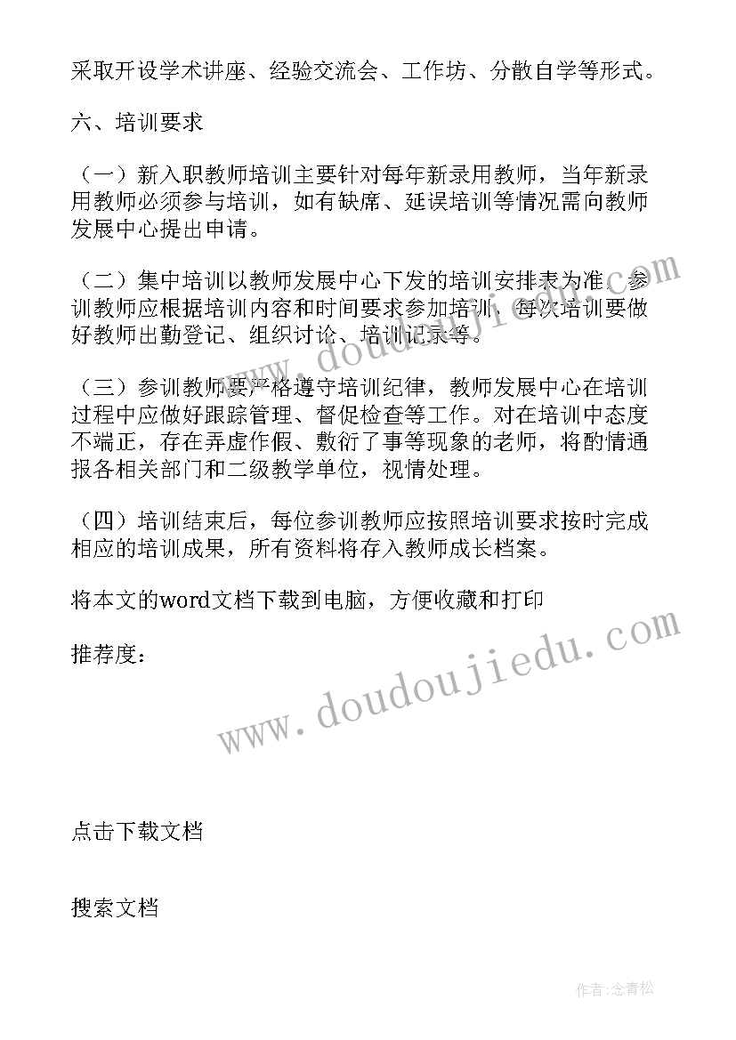 新教师指导工作计划(汇总8篇)