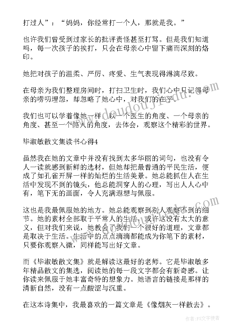 散文阅读心得 寒假阅读毕淑敏散文集心得总结(实用16篇)