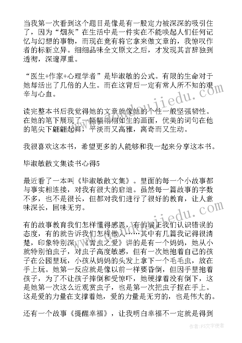 散文阅读心得 寒假阅读毕淑敏散文集心得总结(实用16篇)