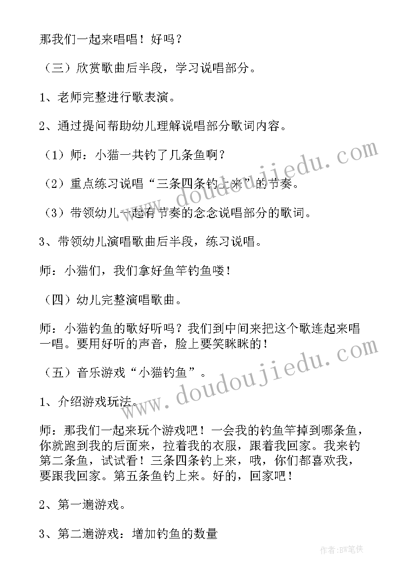 2023年语言小猫钓鱼教案反思(汇总8篇)