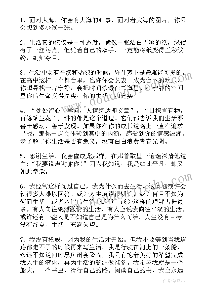 2023年生活的感悟经典话语(通用18篇)