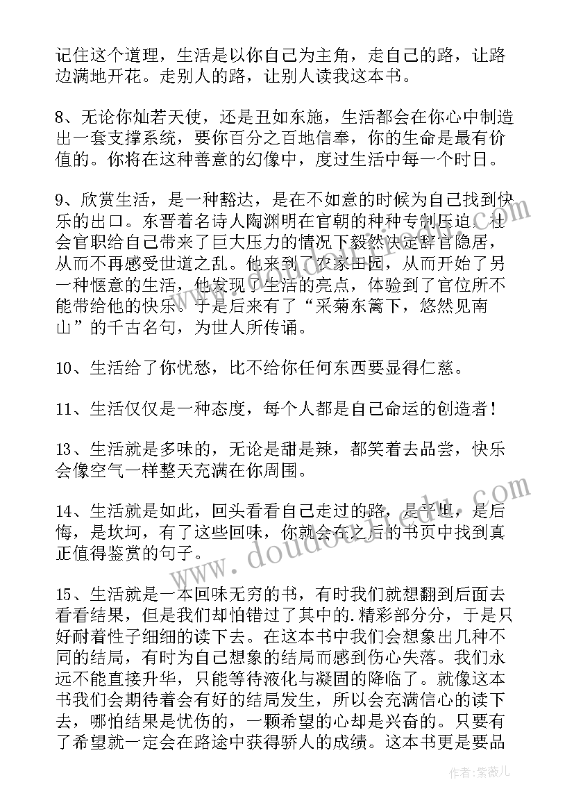 2023年生活的感悟经典话语(通用18篇)