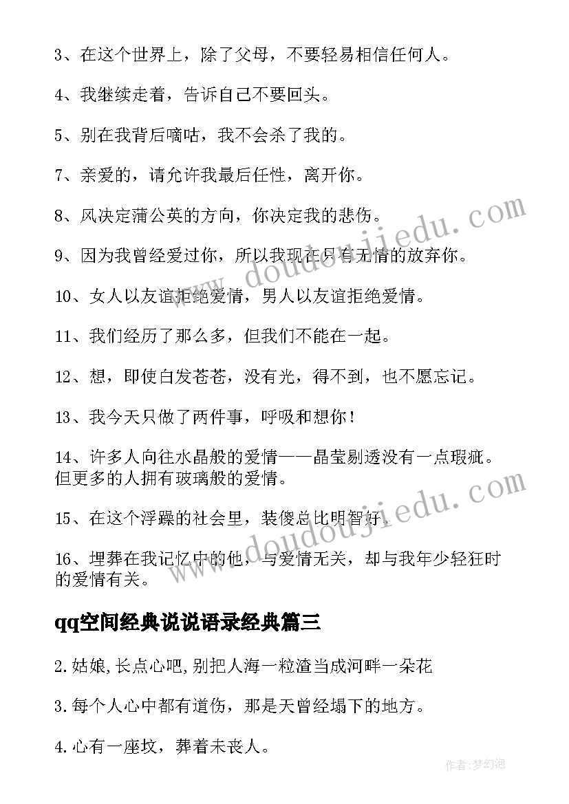 最新qq空间经典说说语录经典(优质15篇)