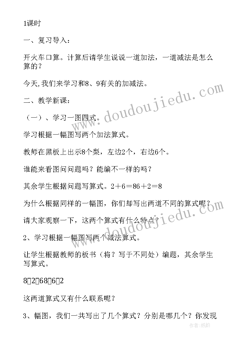 大班数的加减法教案(模板14篇)