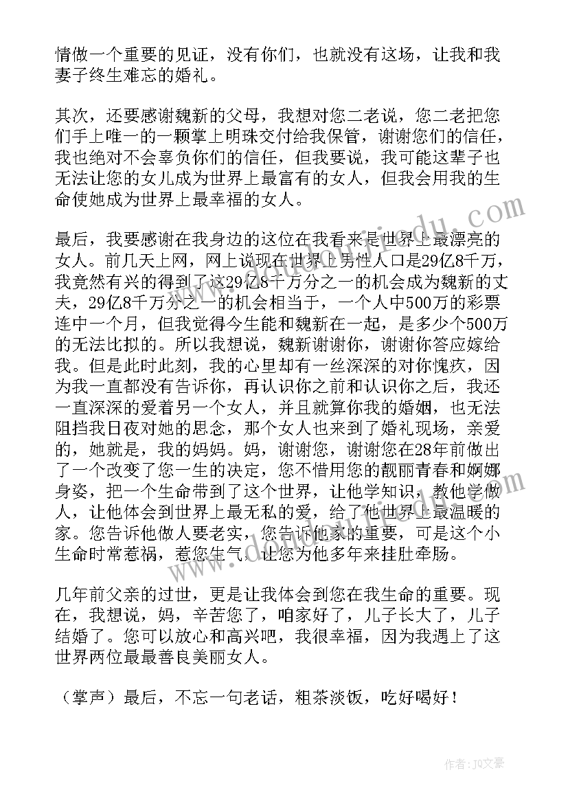 2023年新郎发言稿子(优质8篇)