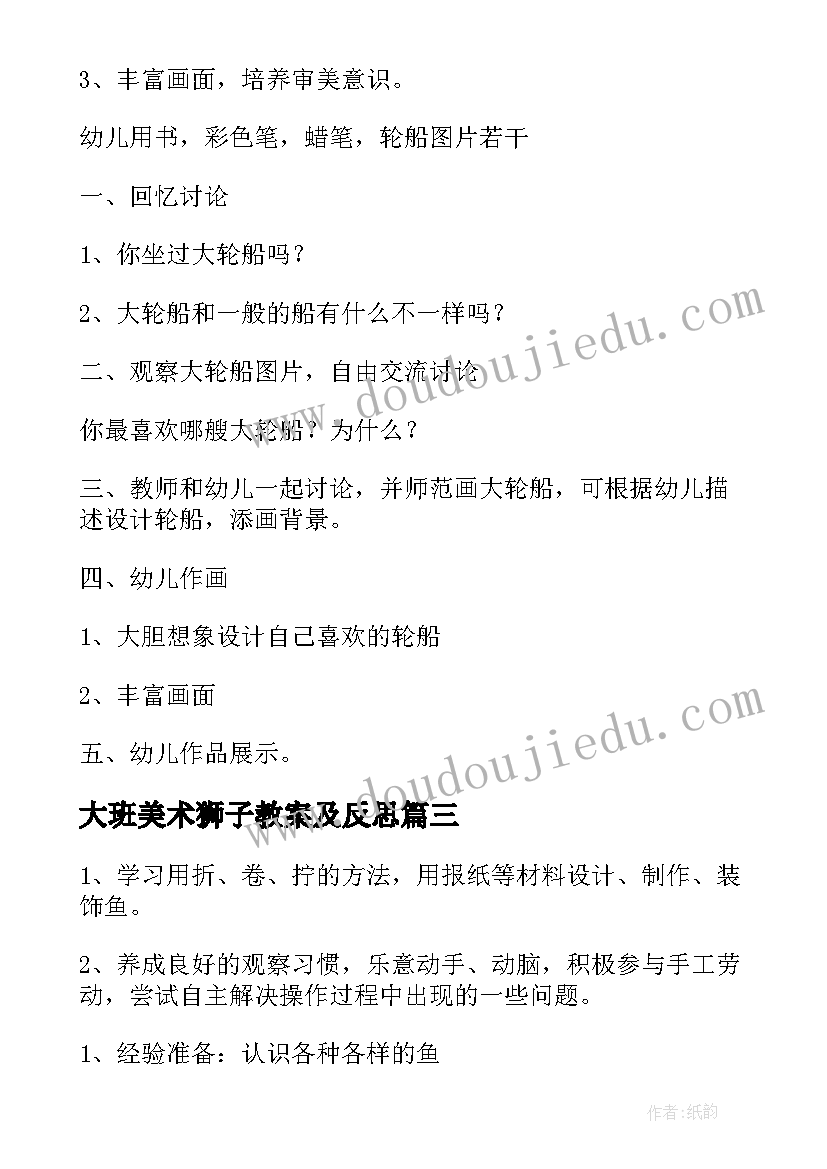 最新大班美术狮子教案及反思(实用9篇)