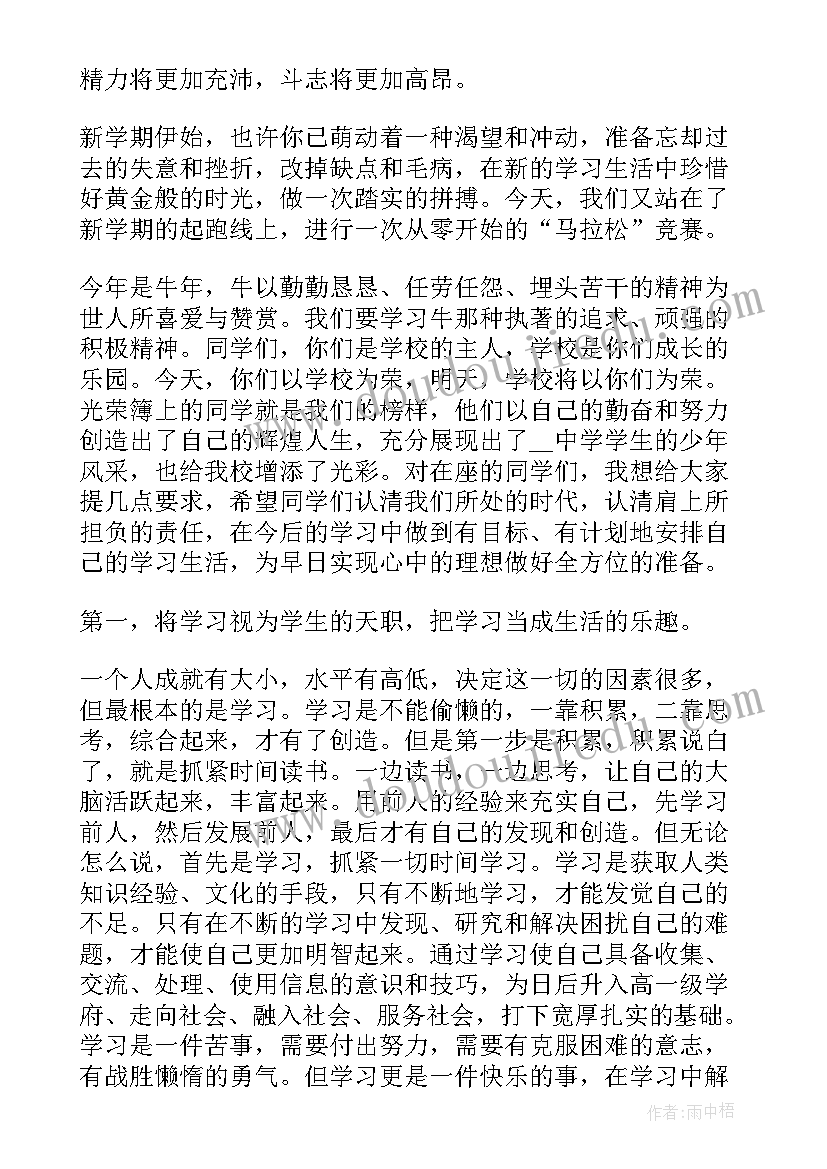 2023年春季开学第一课国旗下讲话稿 春季开学国旗下讲话稿(通用6篇)