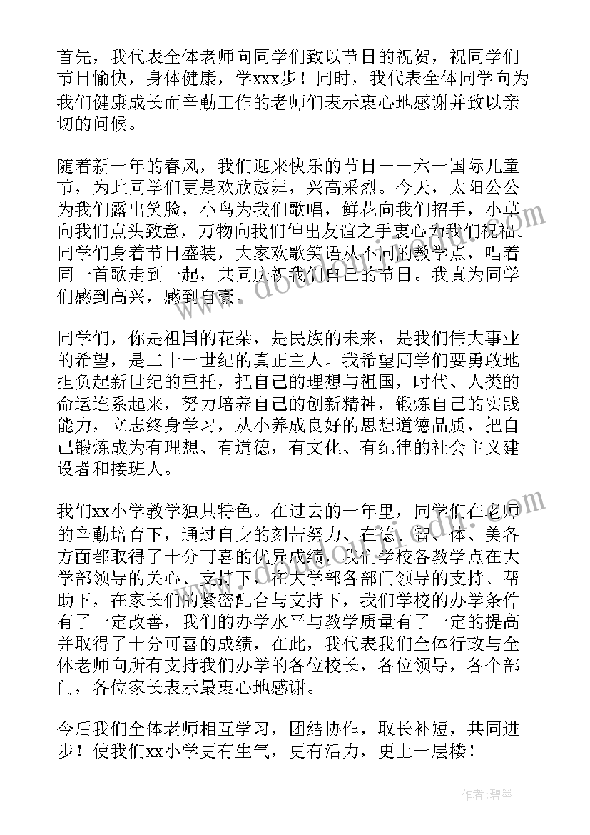 最新六一儿童节老师代表精彩讲话稿(实用8篇)