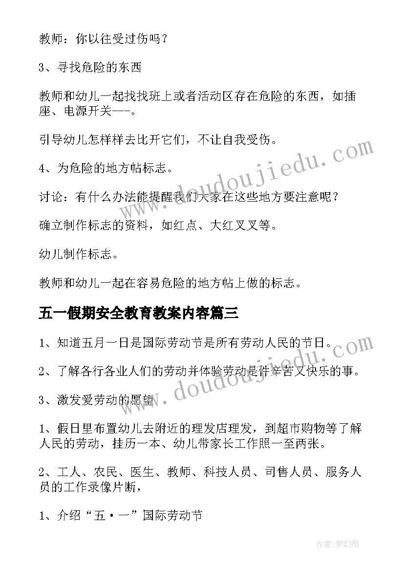 最新五一假期安全教育教案内容(通用9篇)