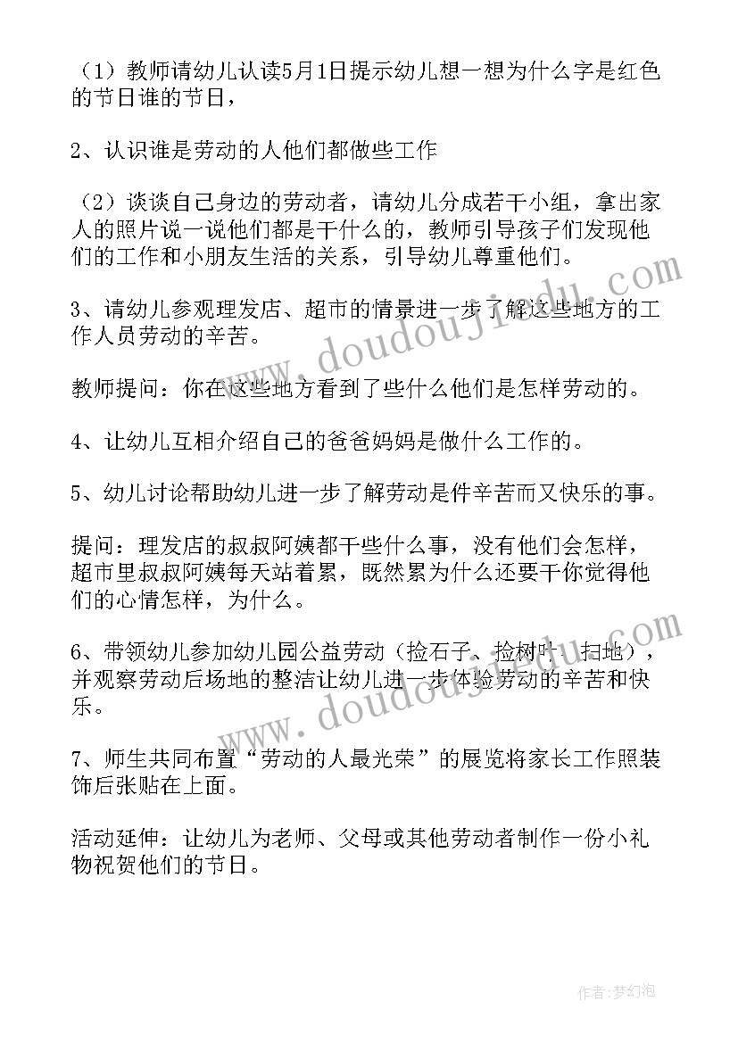 最新五一假期安全教育教案内容(通用9篇)