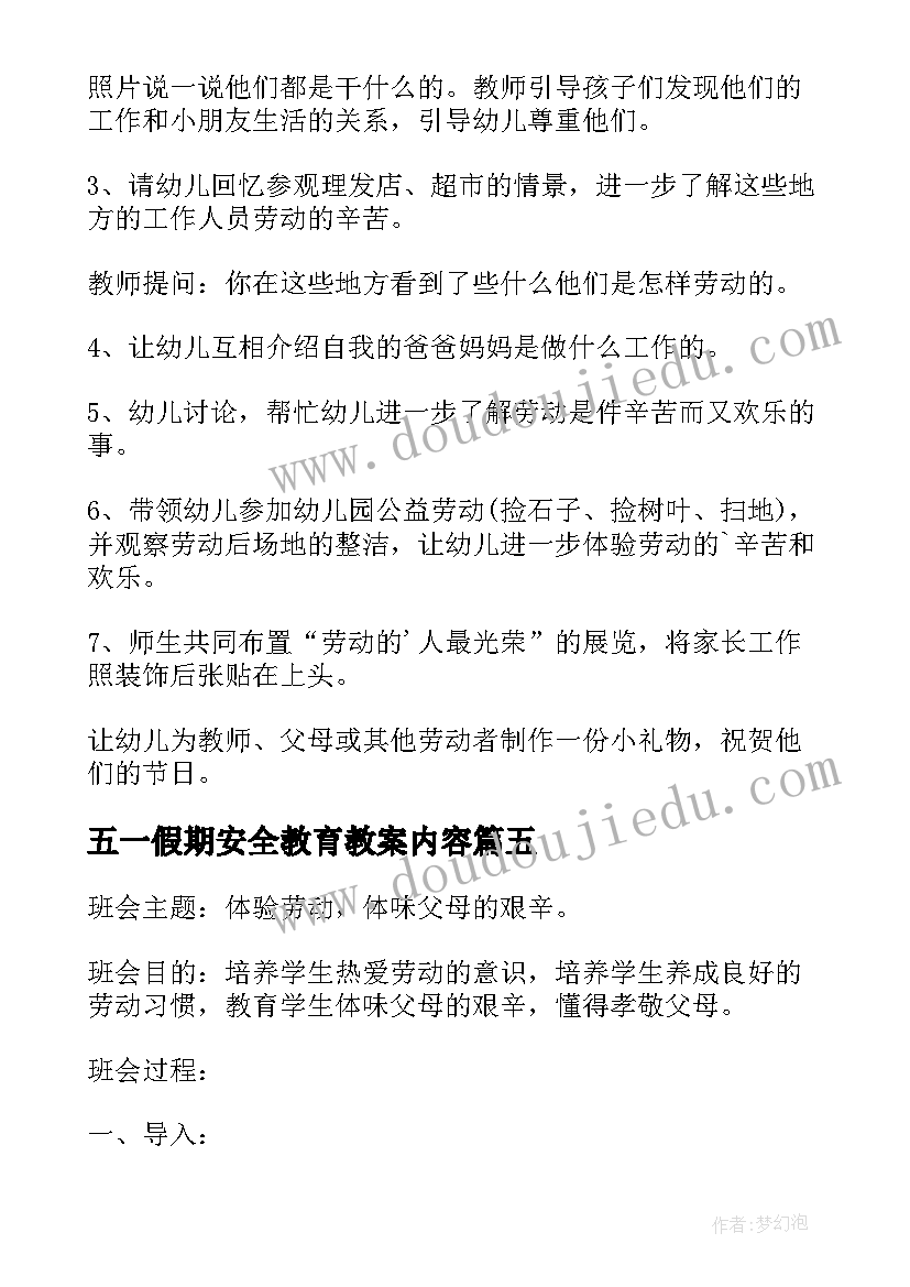 最新五一假期安全教育教案内容(通用9篇)