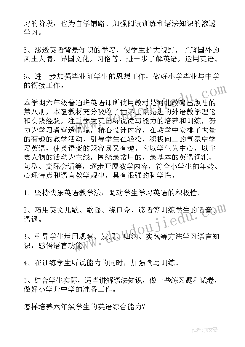 2023年六年级英语学科教学总结(汇总15篇)