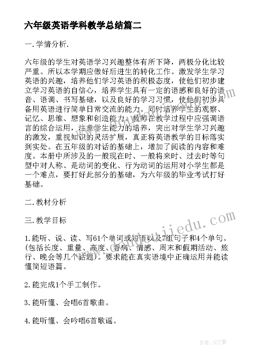 2023年六年级英语学科教学总结(汇总15篇)