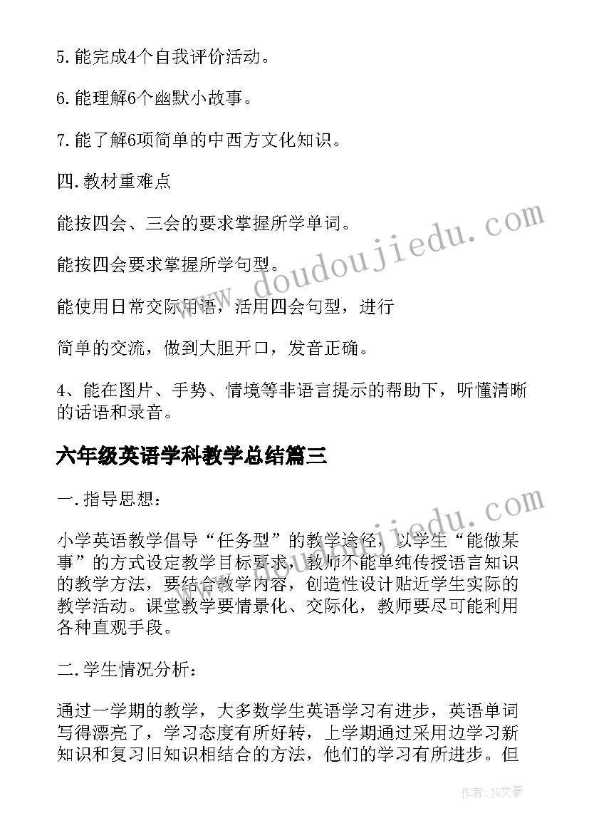 2023年六年级英语学科教学总结(汇总15篇)