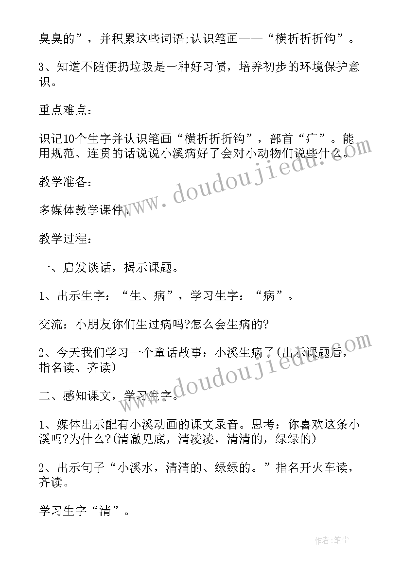 苏教版一年级教案语文教案 苏教版一年级的语文教案(模板9篇)